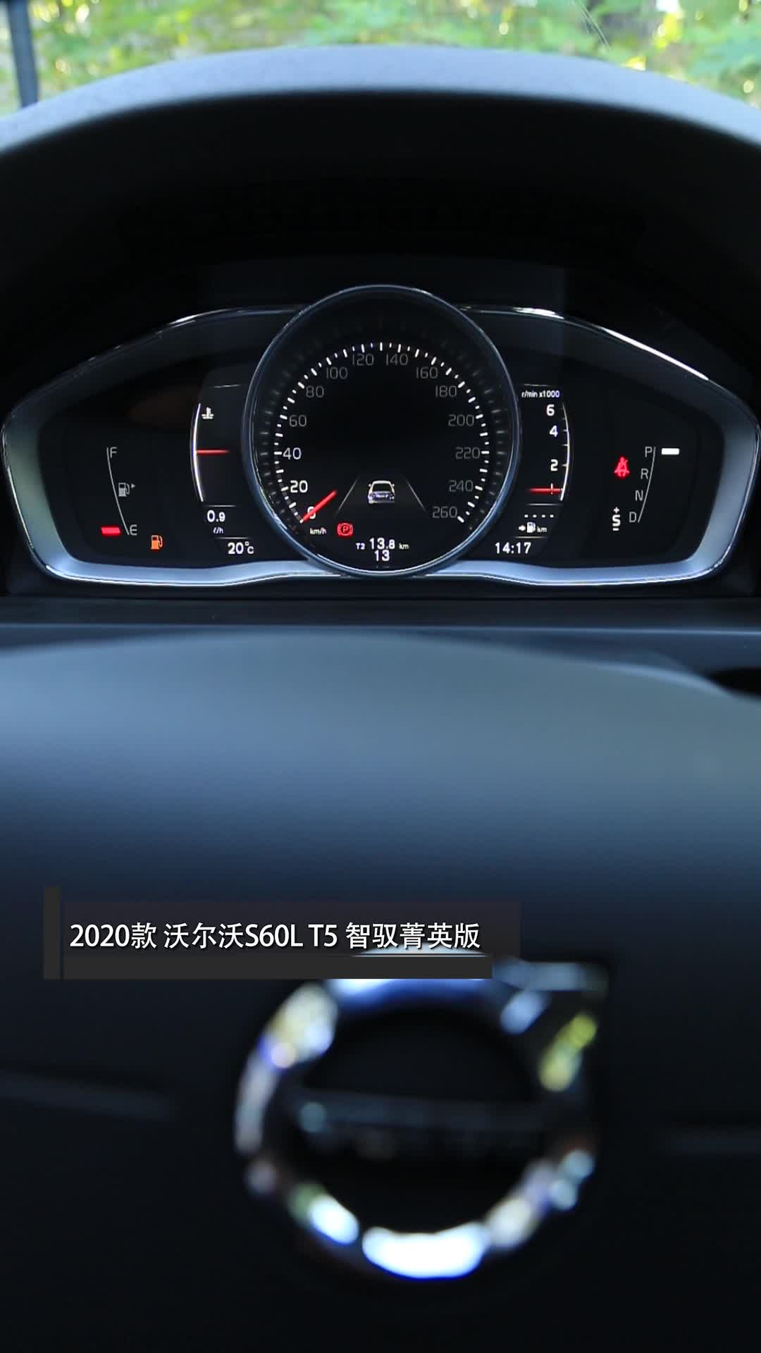 【视频】仪表盘_2020款 沃尔沃s60l 仪表盘_易车