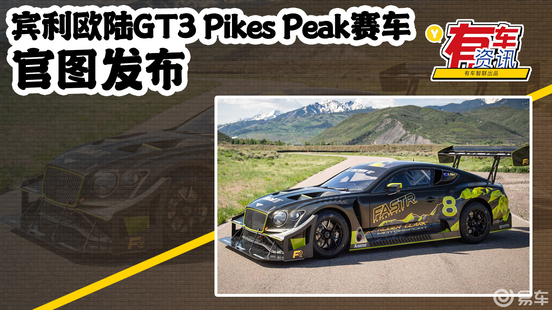 宾利欧陆gt3 pikes peak赛车官图发布 最大功率可超过