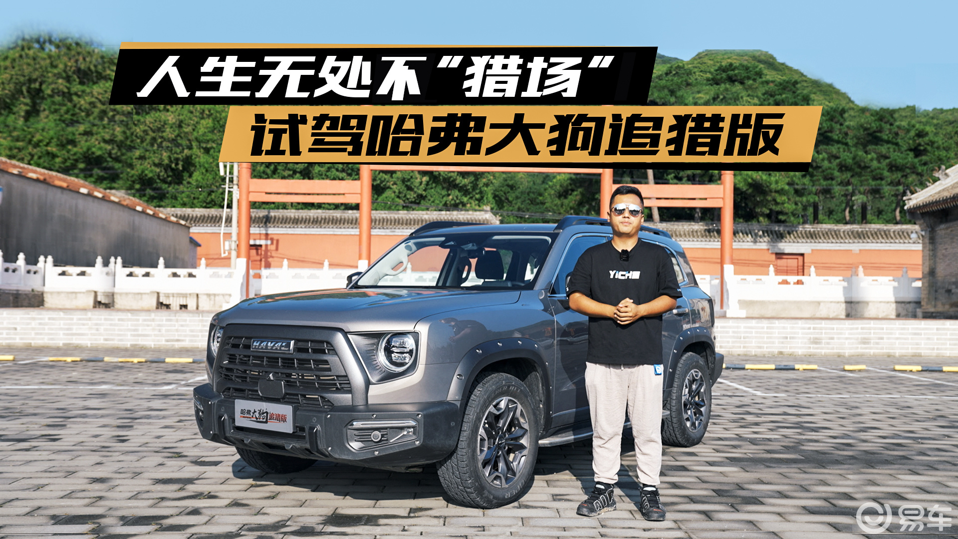 哈弗哈弗大狗知识库，哈弗大狗百科-易车知识库