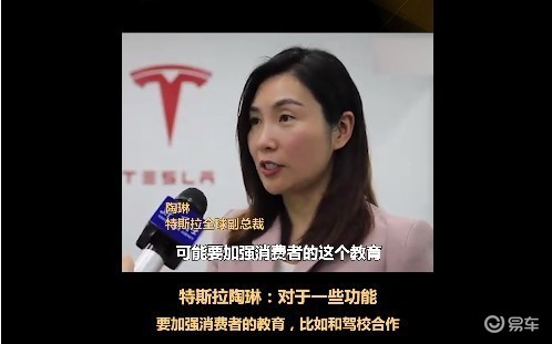 特斯拉全球副总裁陶琳女士发言(图片来源:网络)