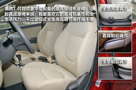 评测瑞纳1.4L自动豪华型