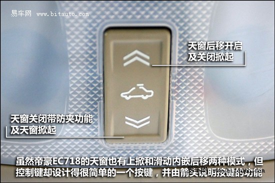 极的进步 评测吉利帝豪EC7 18豪华版高清图片