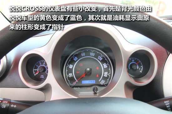 体验江淮悦悦cross 内饰配色发生变化 高清图片