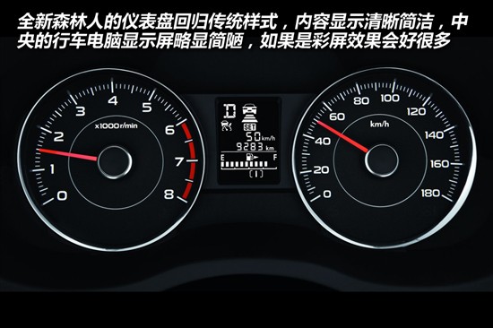 性能风格的进化 新一代斯巴鲁森林人