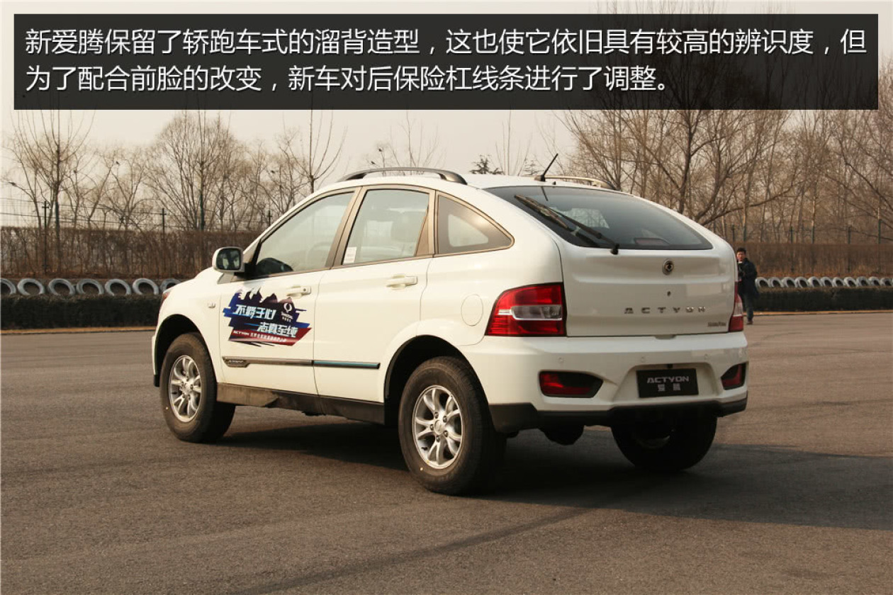 亲民的韩系硬派suv 试驾体验双龙新爱腾