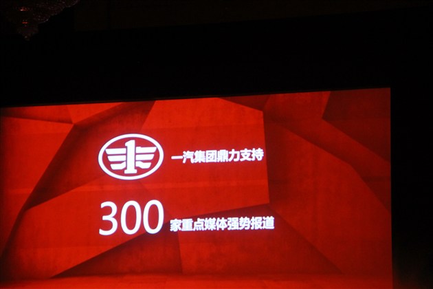 图文】天津一汽新品牌或命名骏派北京车展公布_