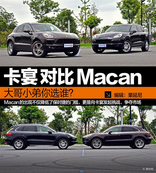 保时捷macan对比卡宴 大哥小弟你选谁 高清图片