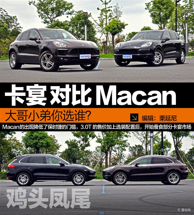 保时捷macan对比卡宴 大哥小弟你选谁?