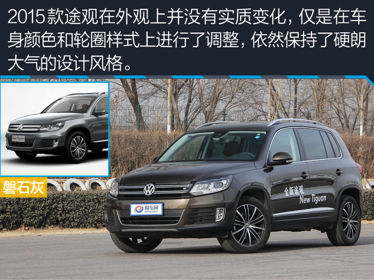 评测2015款途观2.0t 实力派悍将再升级