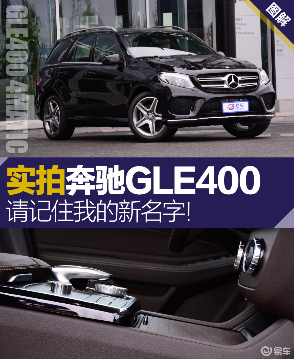 实拍奔驰gle400 4matic