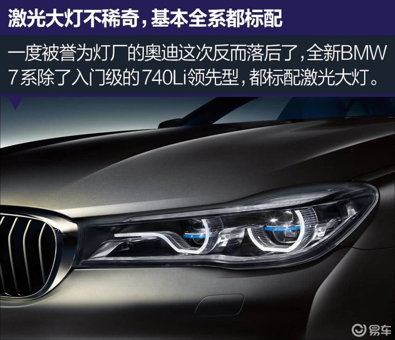 全新bmw 7系的黑科技 激光大灯/手势控制