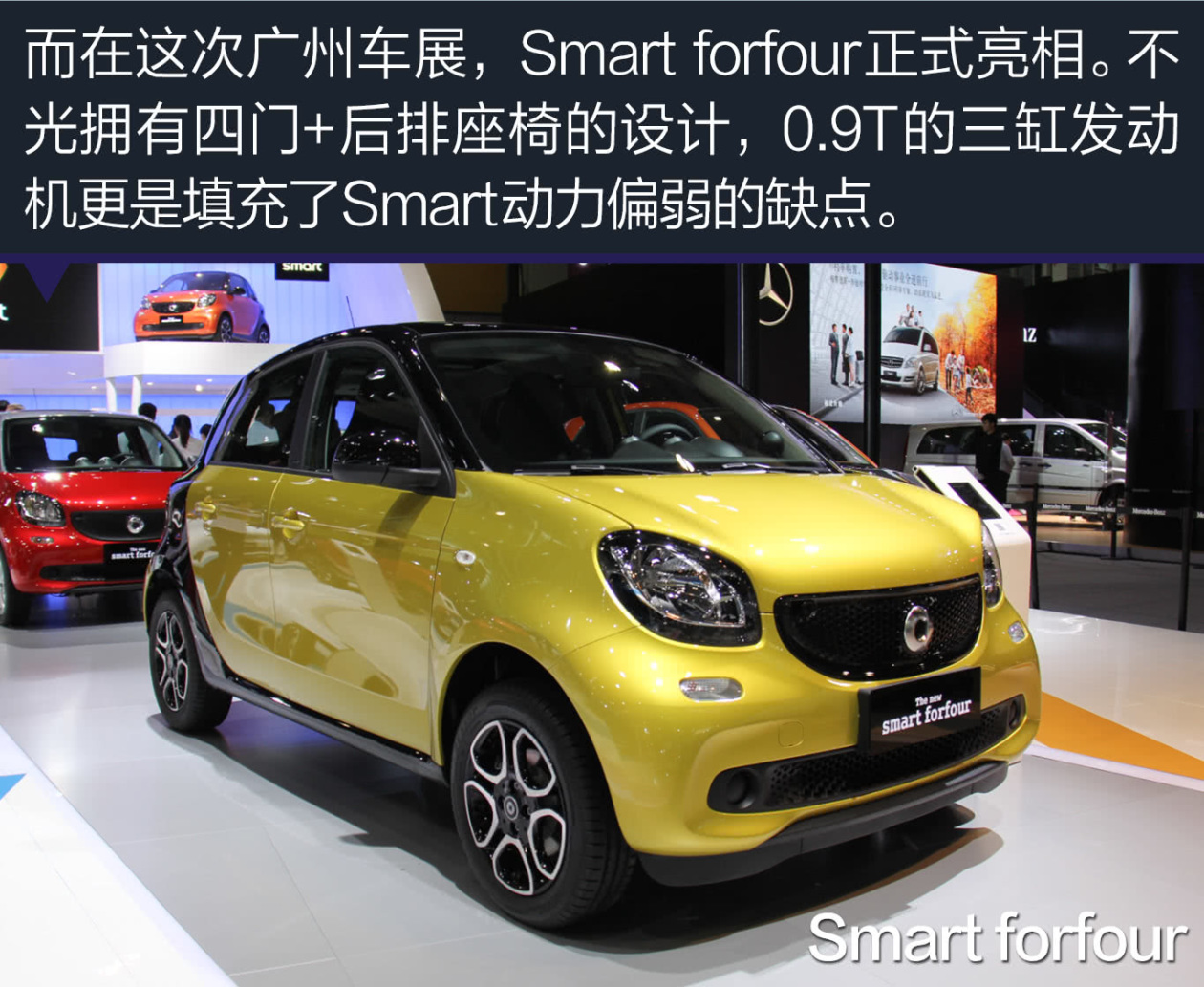 图解奔驰smart forfour 0.9t的四门微型车