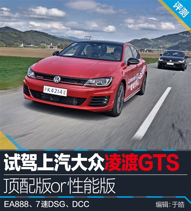 【图文】试驾上汽大众凌渡gts 顶配版or性能版_新闻中心_易车网