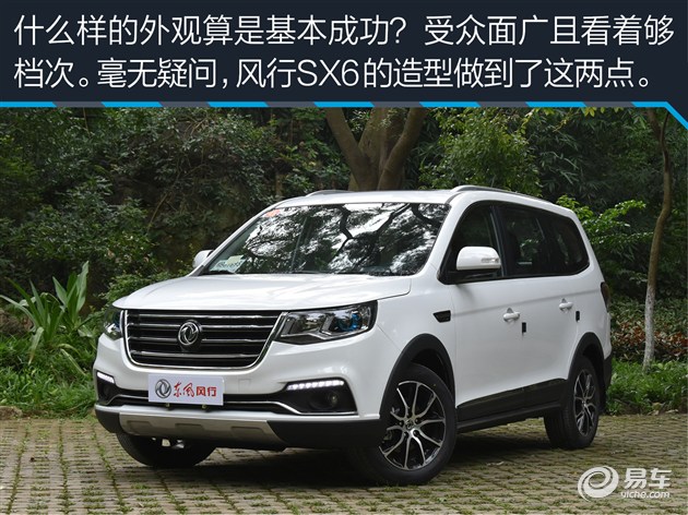 试驾东风风行sx6兼顾mpv实用性suv通过性