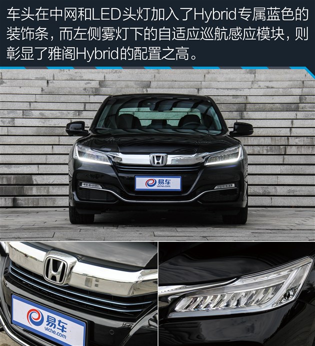 5l的油耗 3.0l的动力 试雅阁2.0l混动版