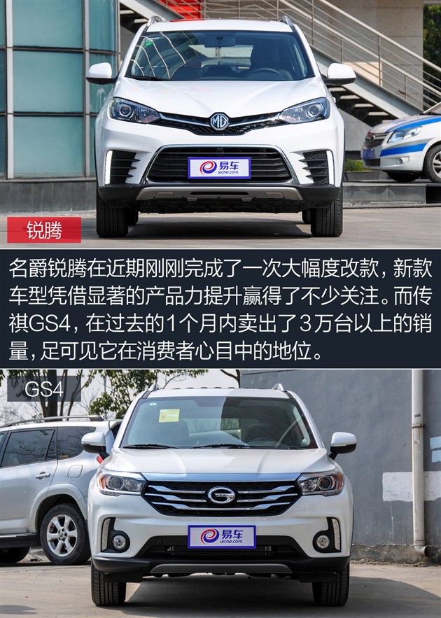 要颜值更要性价比!名爵锐腾对比传祺gs4