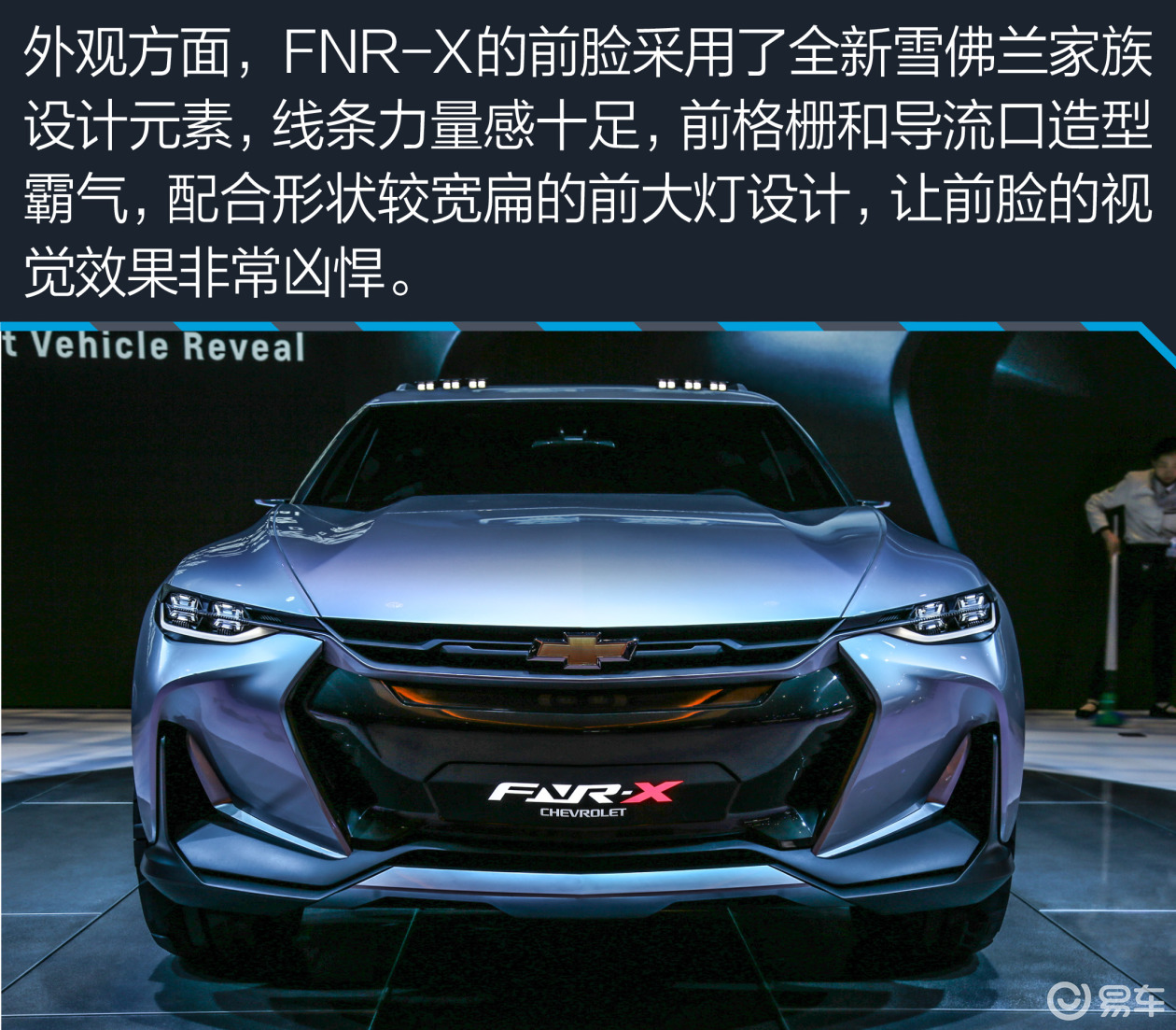 雪佛兰fnr-x概念车外观图解 全功能油电混合四驱车