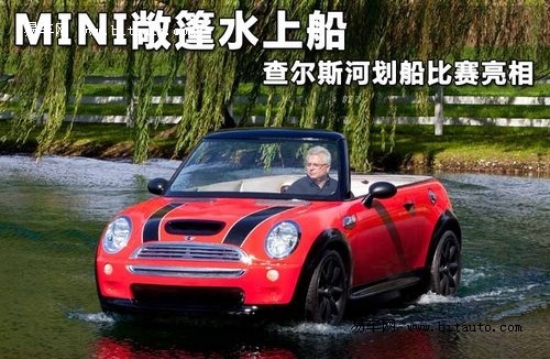 宝马特别版敞篷Mini 水上漂图片