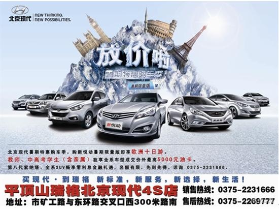 【图文】北京现代瑞格4S店夏季购车节活动