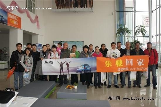 乐驰回家 爱车讲堂 宏宝汽车完美收官高清图片