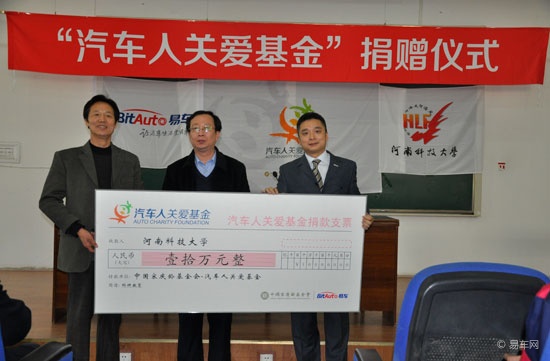 汽车人关爱基金点燃大学生汽车梦想