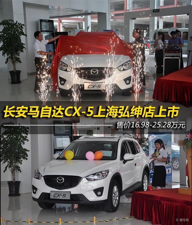 长安马自达cx-5正式售价高清图片