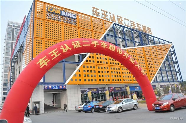 tom汽车广场 车王二手车无锡店隆重开业 12月13日,中国最大的二手车