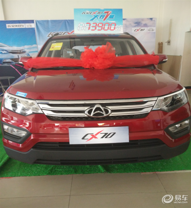 长安汽车CX70隆重上市,国人的SUV高清图片
