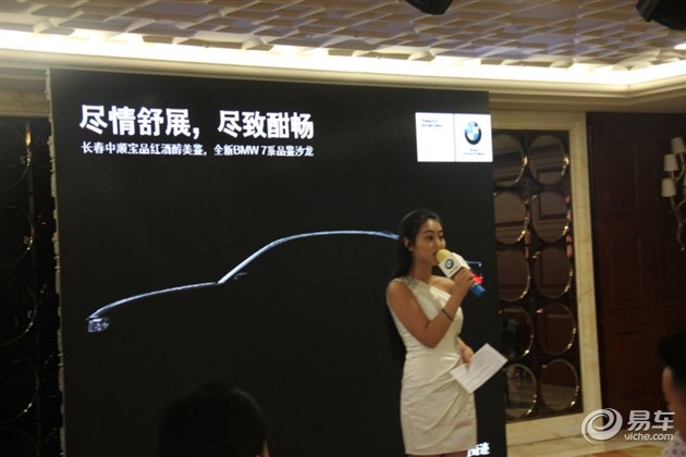 长春中顺宝全新bmw7系品鉴沙龙完美落幕