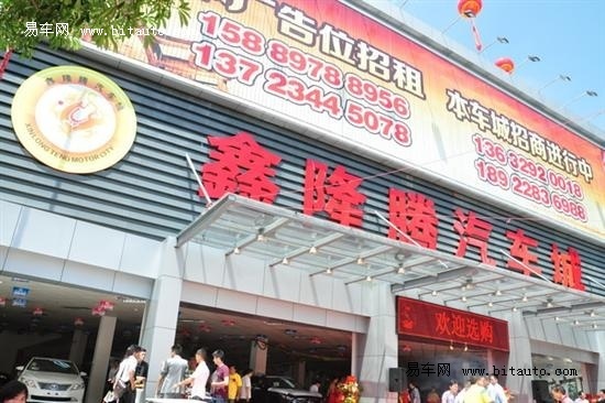 打造"汽车超市"深圳鑫隆腾汽车城隆重开业