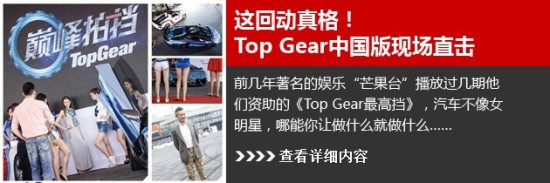 top gear中国,topgear中国 揭秘top gear中国版"明星驾驶廉价车"