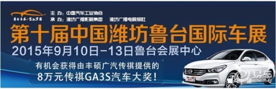九月,潍坊鲁台国际车展与你相约