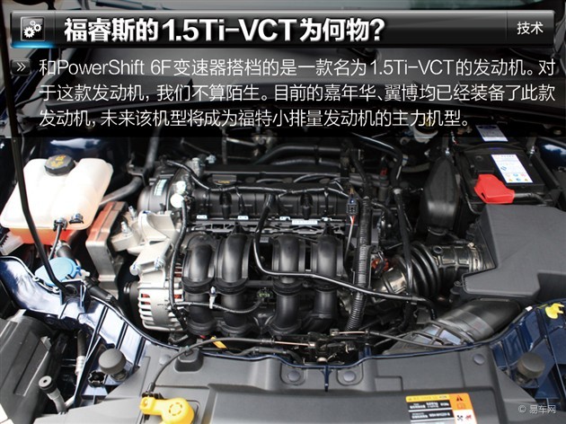 技术时代 浅析福特福睿斯动力总成