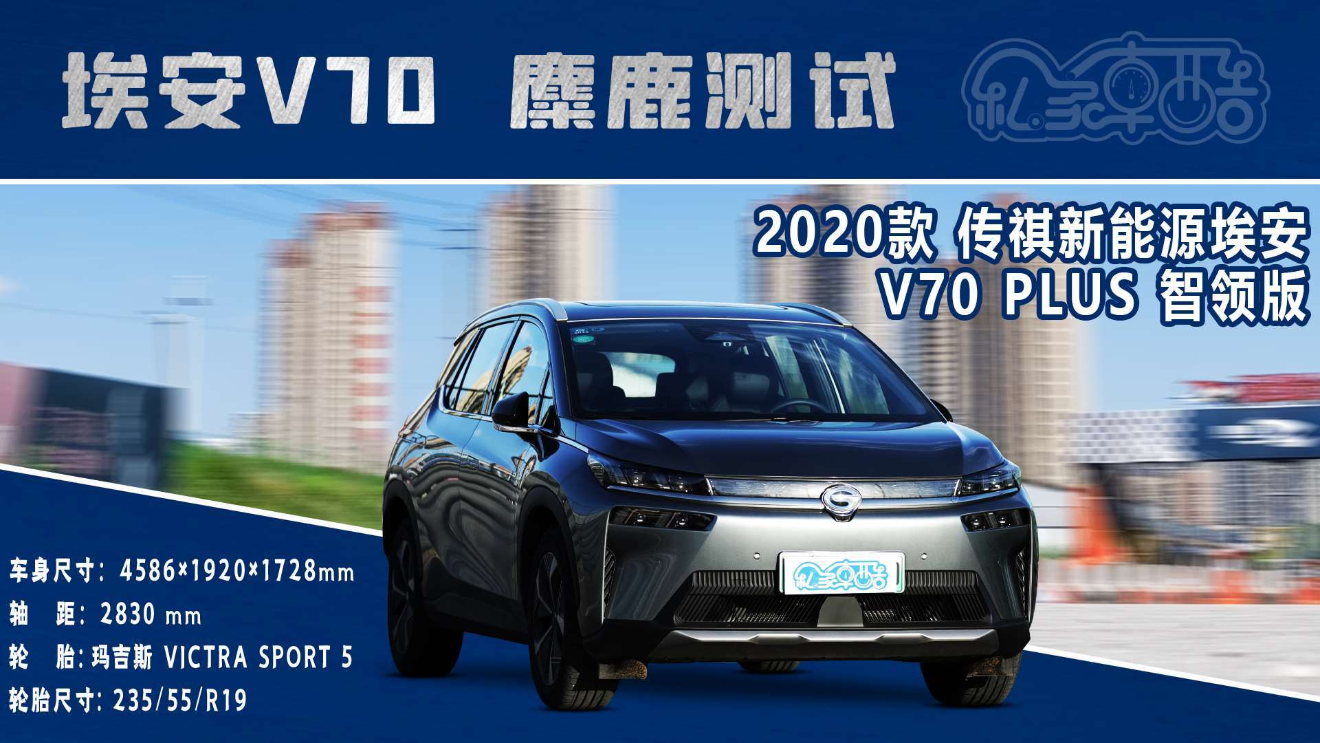 广汽新能源埃安v70上集