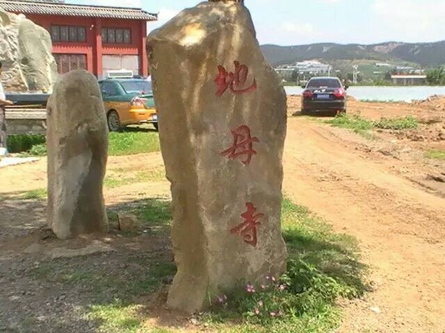 【地母寺】_河北车友会_汽车论坛-易车网