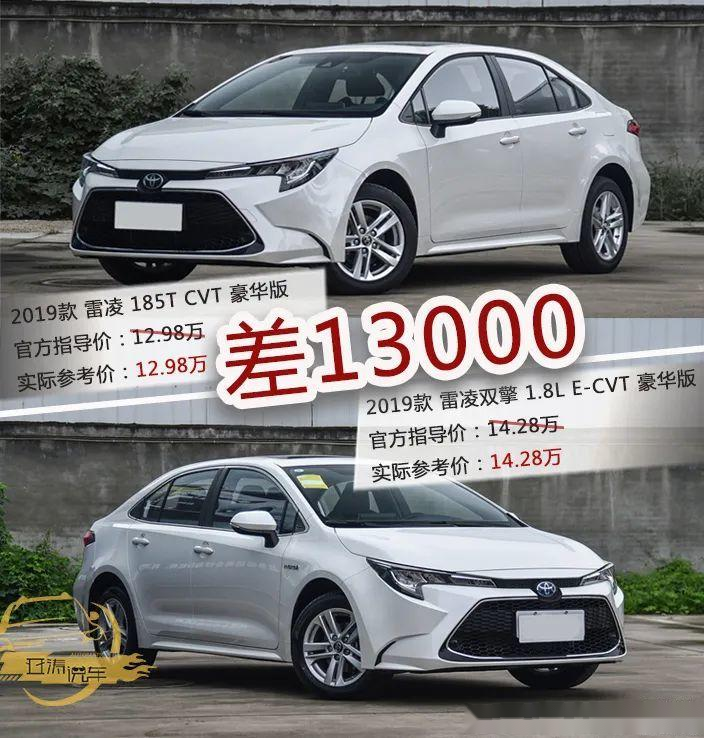 新款卡罗拉和雷凌如何选择 15850000228432302.png