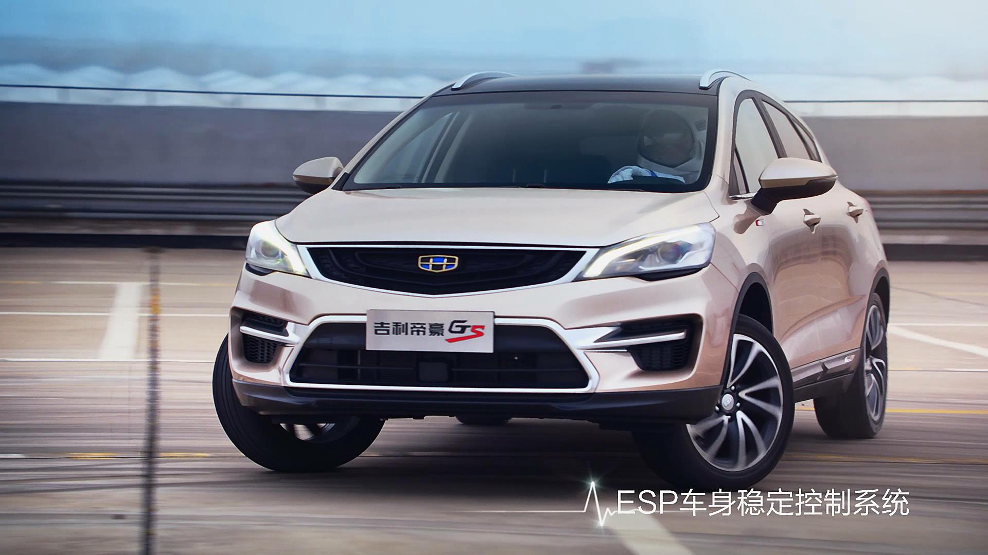吉利帝豪gs跨界suv 提供两种版本车型