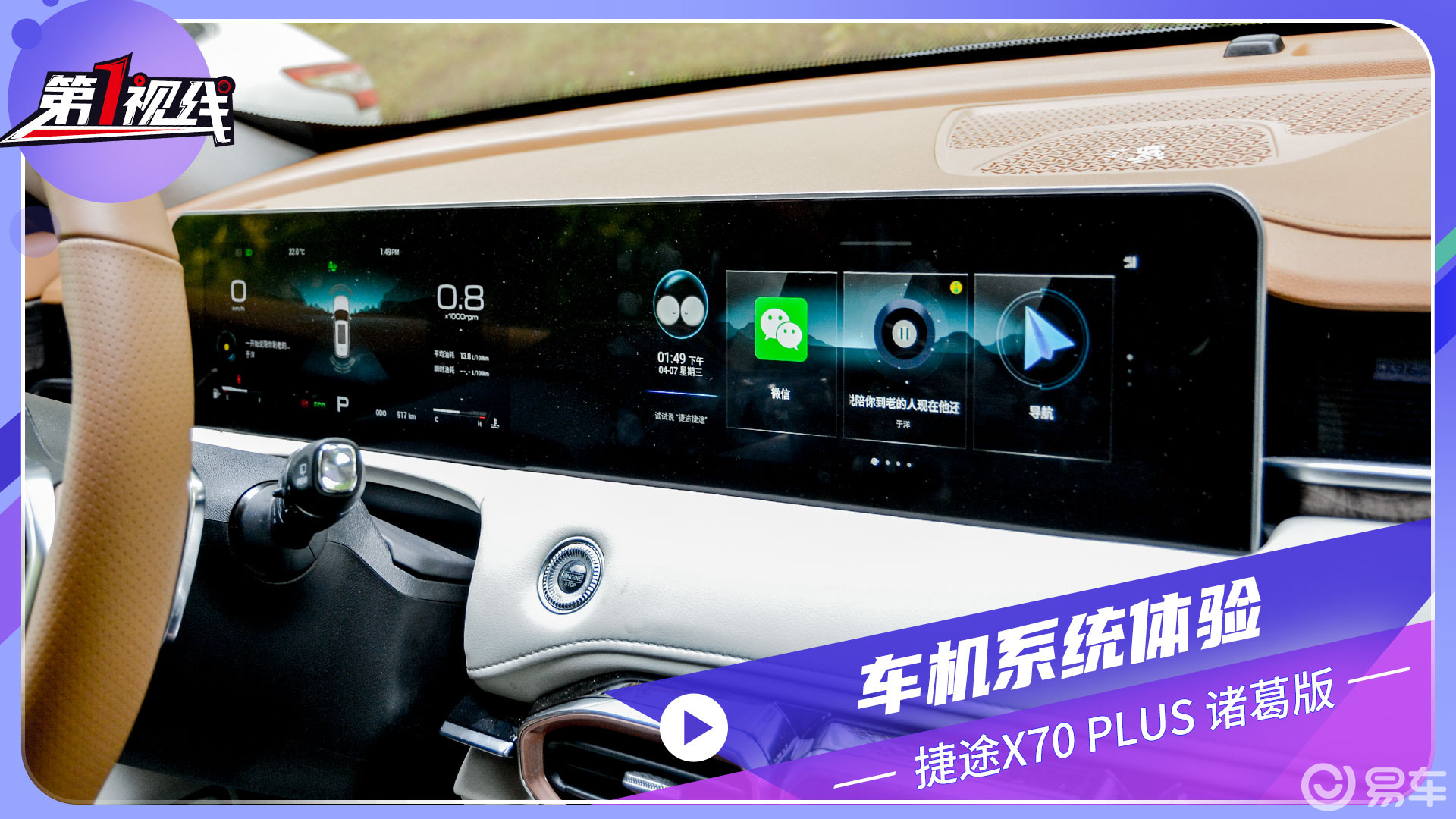 软硬件均提升 体验捷途x70 plus诸葛版车机