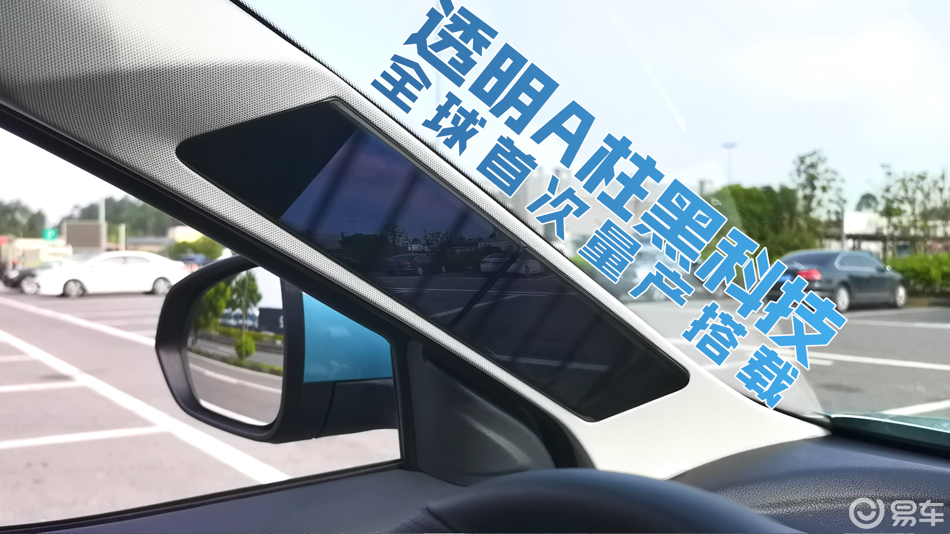 哪吒u pro全球首次量产黑科技,透明a柱,了解一下