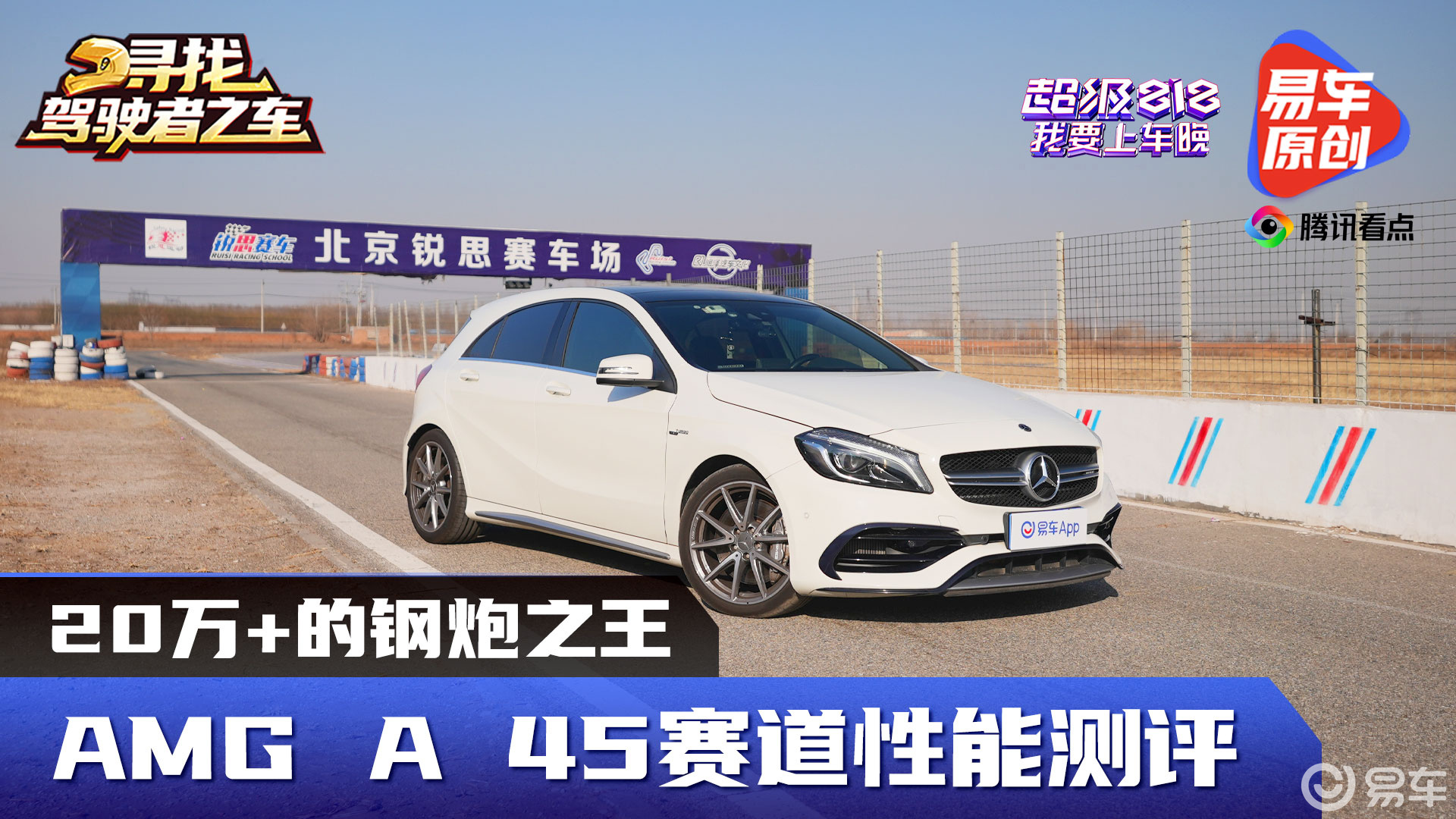 A45-易车搜索