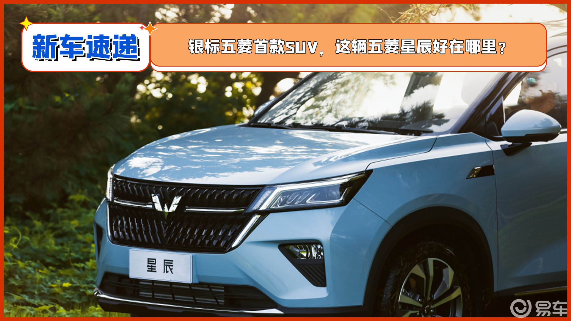 银标五菱首款suv,这辆五菱星辰好在哪里?
