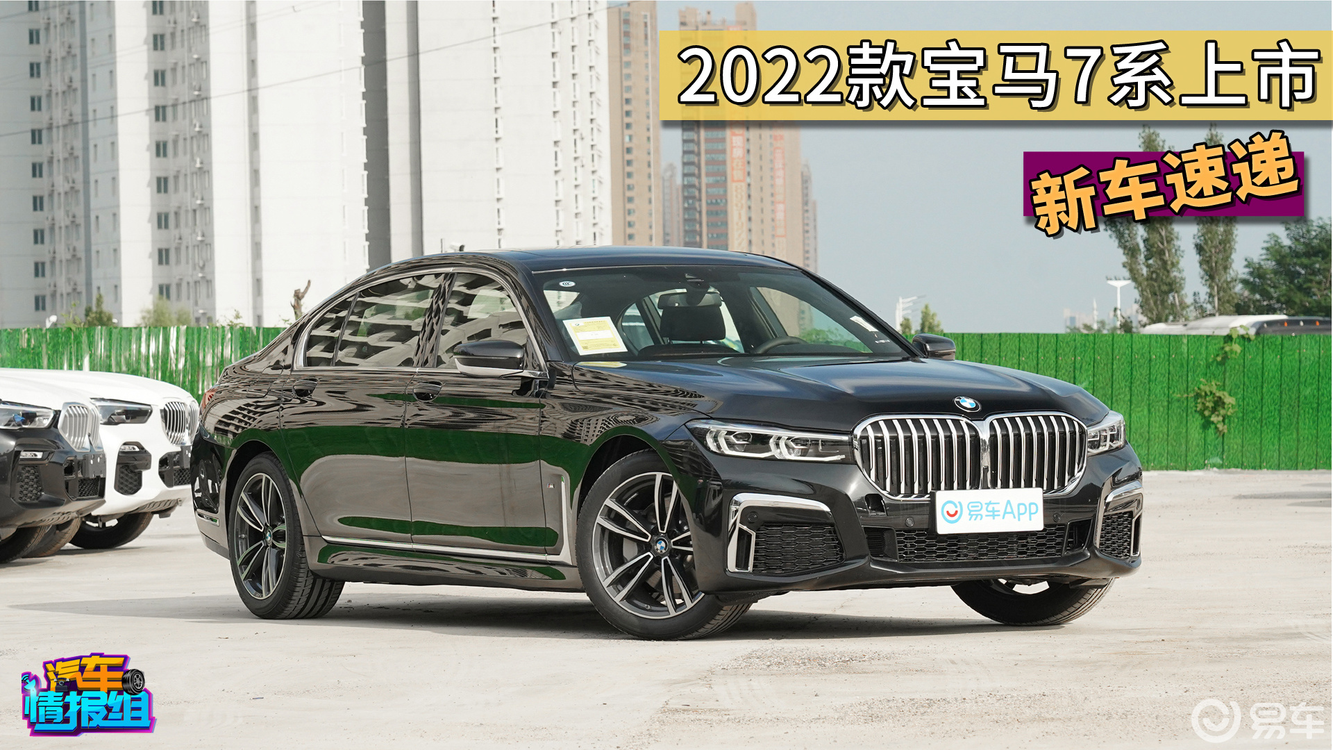 2022款宝马7系正式上市 换代更新之前的最后一次改款