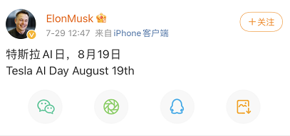 特斯拉又发明了个ai日 这次要炫出什么新花样来 值得关注 易车