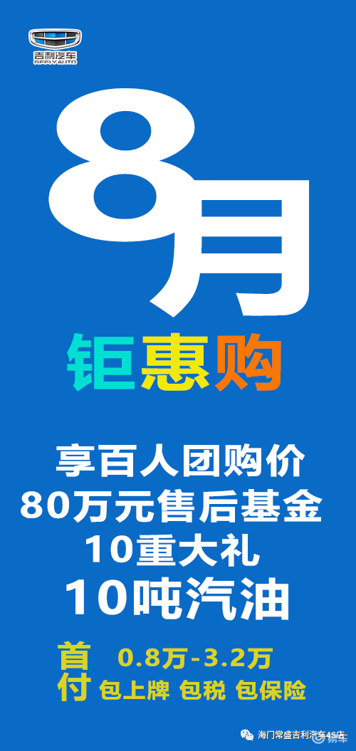 8月钜惠购优惠不能停