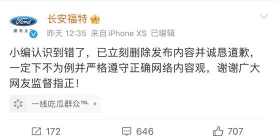 福特什么病病急乱投医，长安福特再演低俗营销！_https://www.jmylbn.com_新闻资讯_第3张
