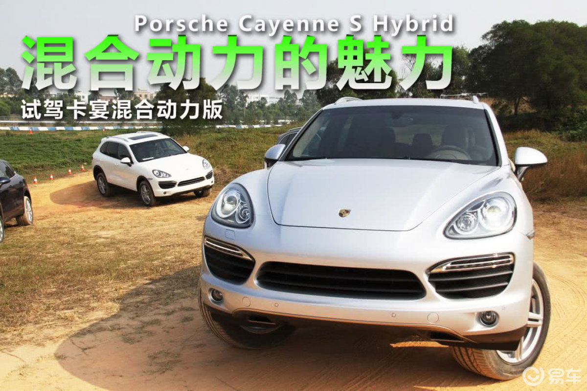 Cayenne S Hybrid试驾