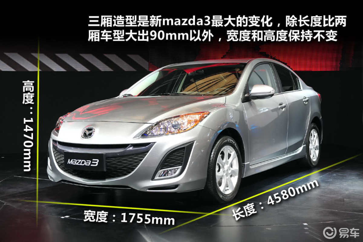 新Mazda3三厢
