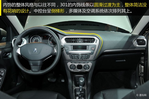 东风标致301静态解析 全新的设计