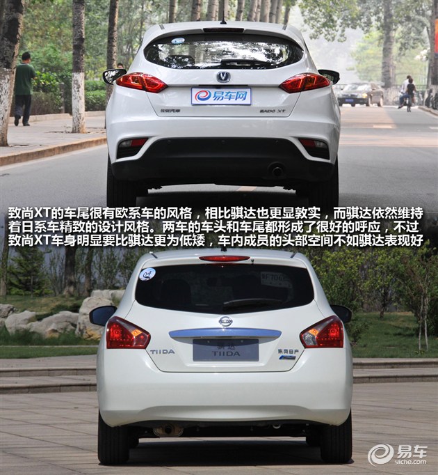 外观:同样凸显时尚动感 致尚xt更为个性