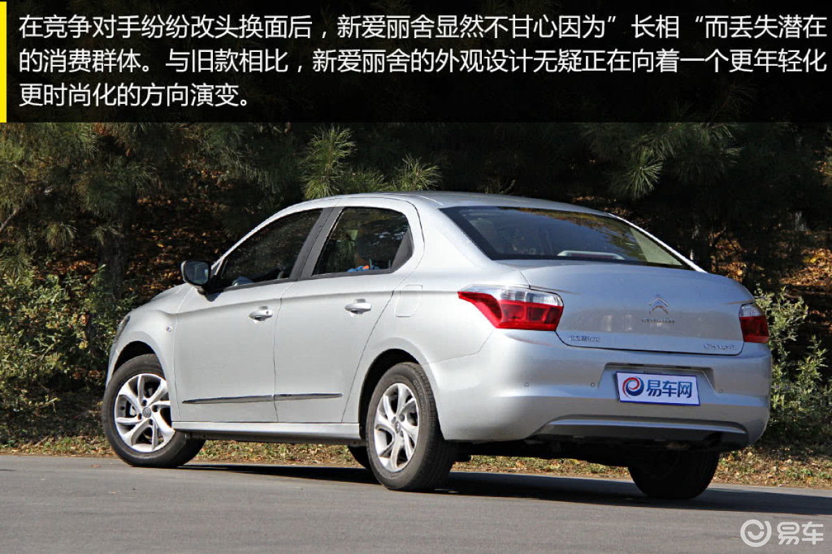 【爱丽舍2019款1.6l 手动 时尚版汽车图片-汽车图片大全】-易车